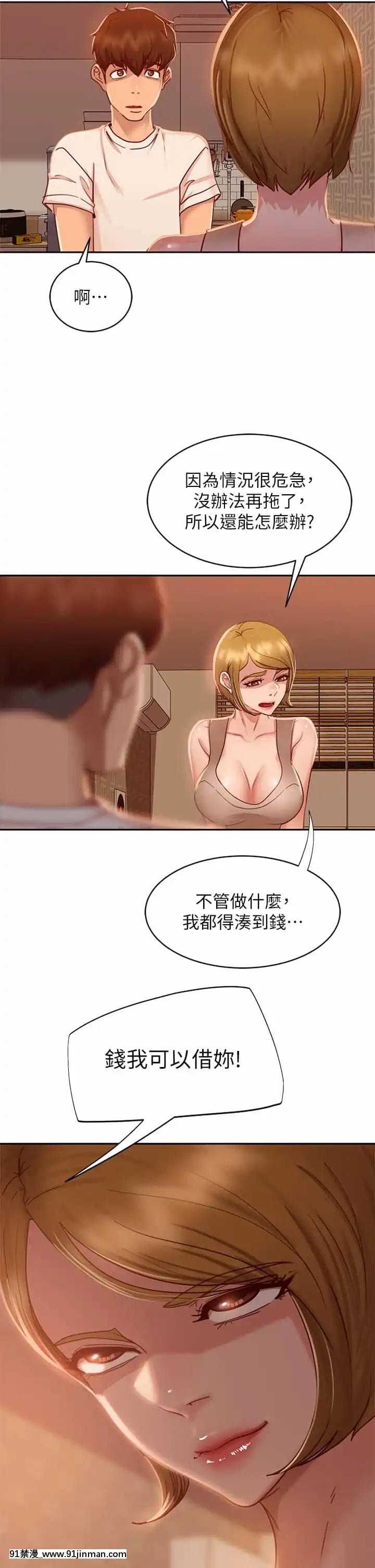不良女房客23-24話[stagiaire 9h ou 18h 2022]