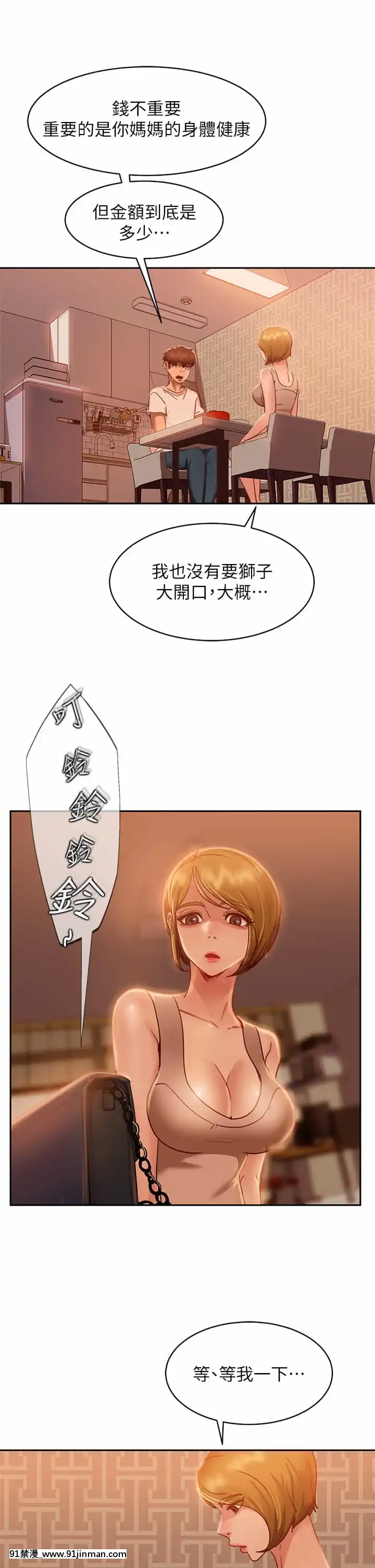 不良女房客23-24話[stagiaire 9h ou 18h 2022]