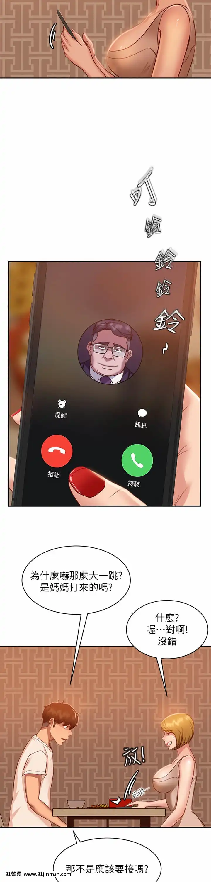 不良女房客23-24話[stagiaire 9h ou 18h 2022]