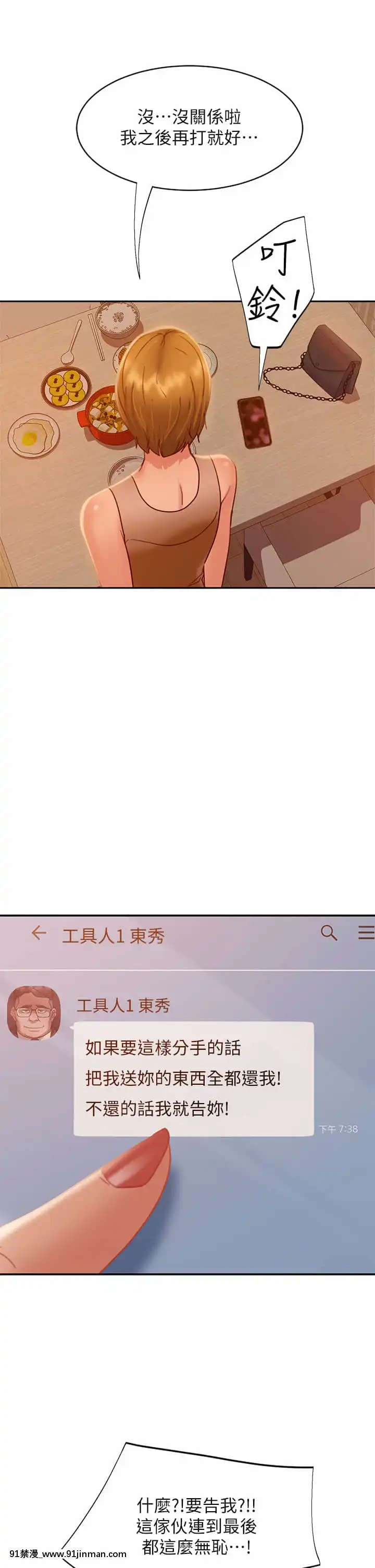 不良女房客23-24話[stagiaire 9h ou 18h 2022]