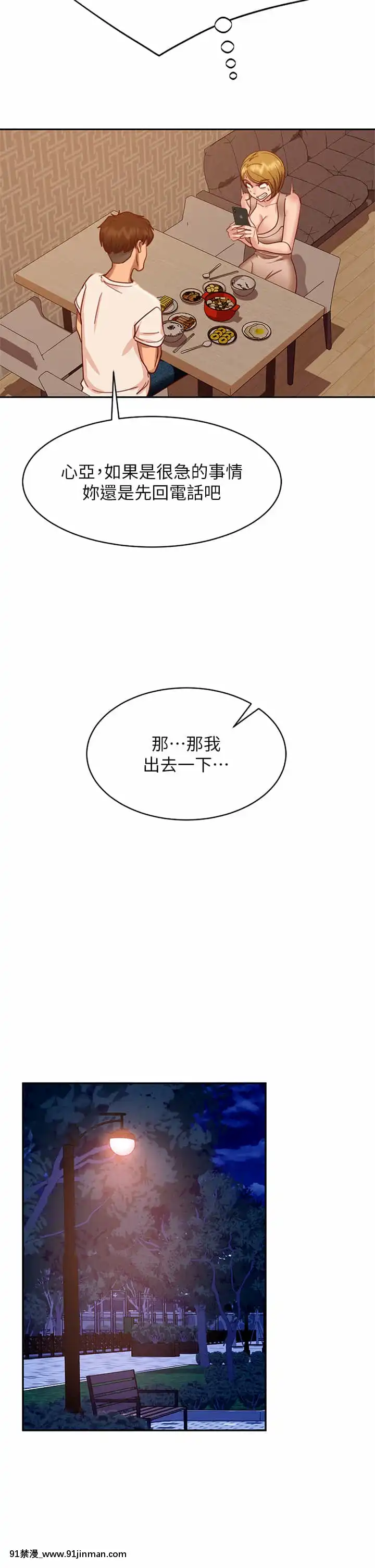 不良女房客23-24話[stagiaire 9h ou 18h 2022]