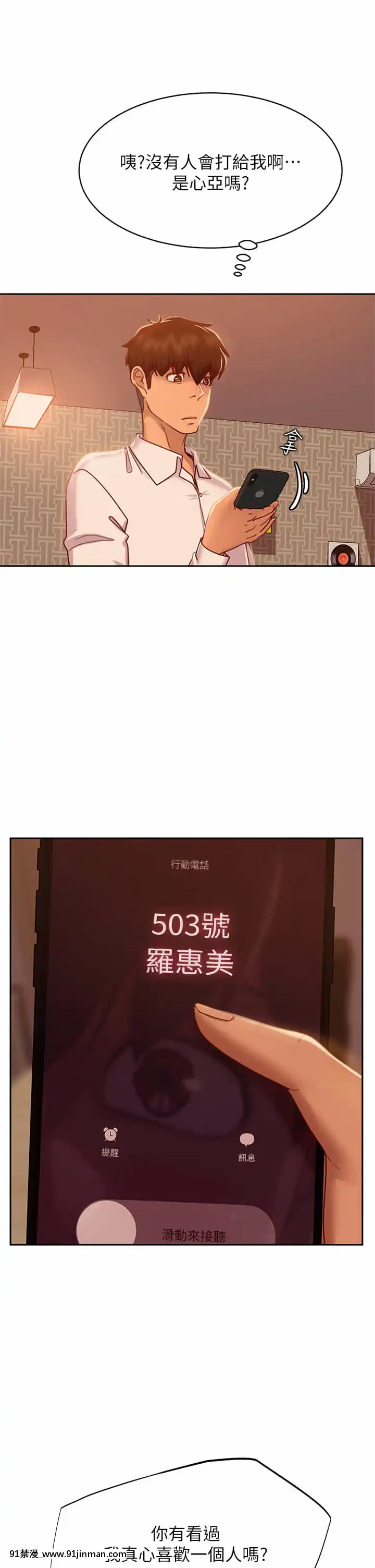 不良女房客23-24話[stagiaire 9h ou 18h 2022]