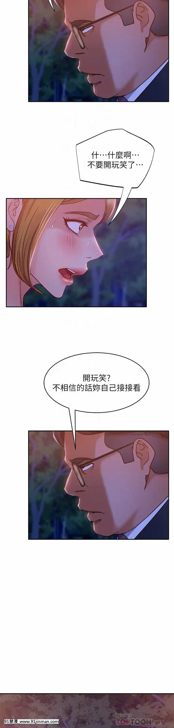 不良女房客23-24話[stagiaire 9h ou 18h 2022]
