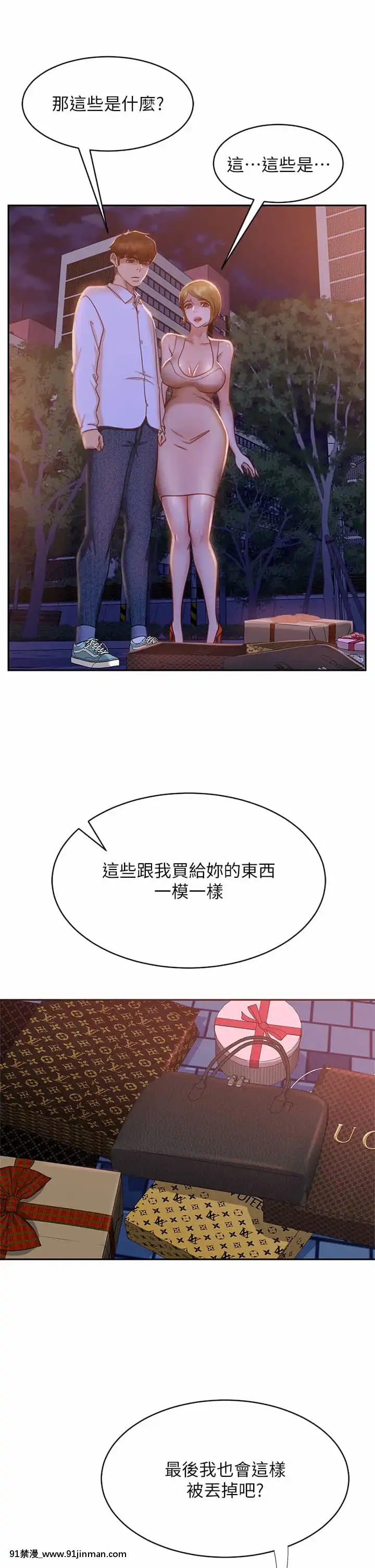 不良女房客23-24話[stagiaire 9h ou 18h 2022]