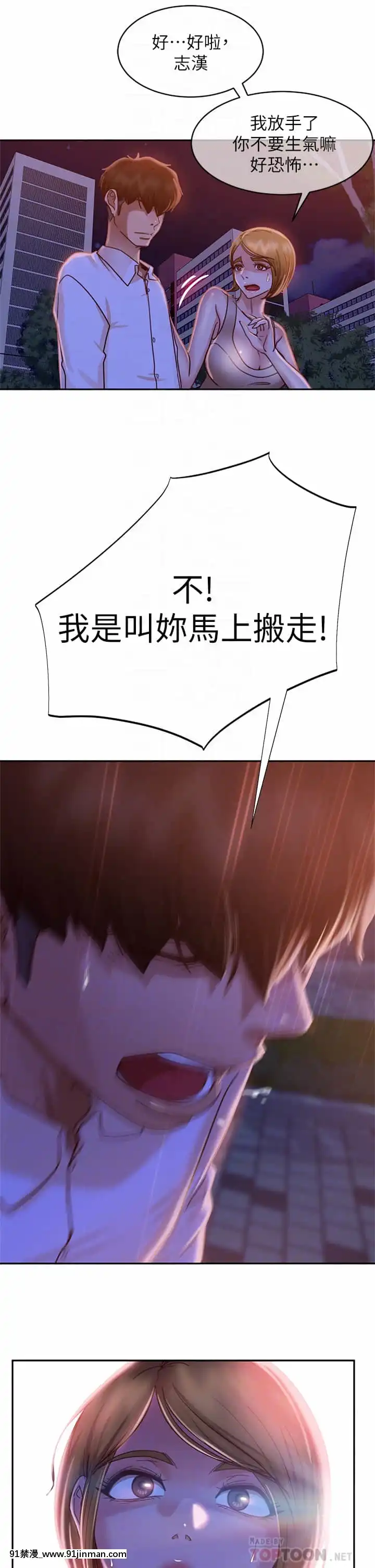 不良女房客23-24話[stagiaire 9h ou 18h 2022]