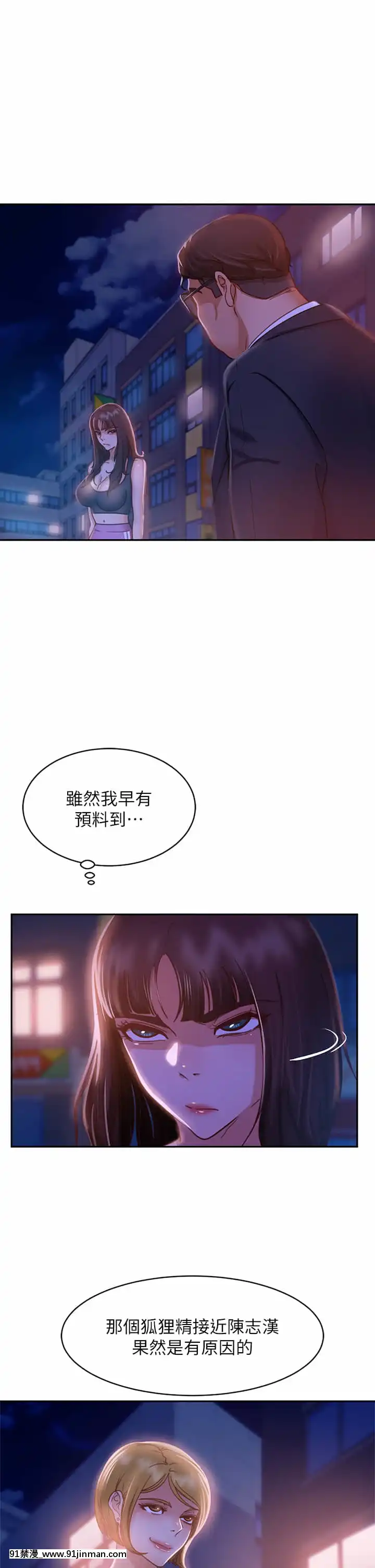 不良女房客23-24話[stagiaire 9h ou 18h 2022]