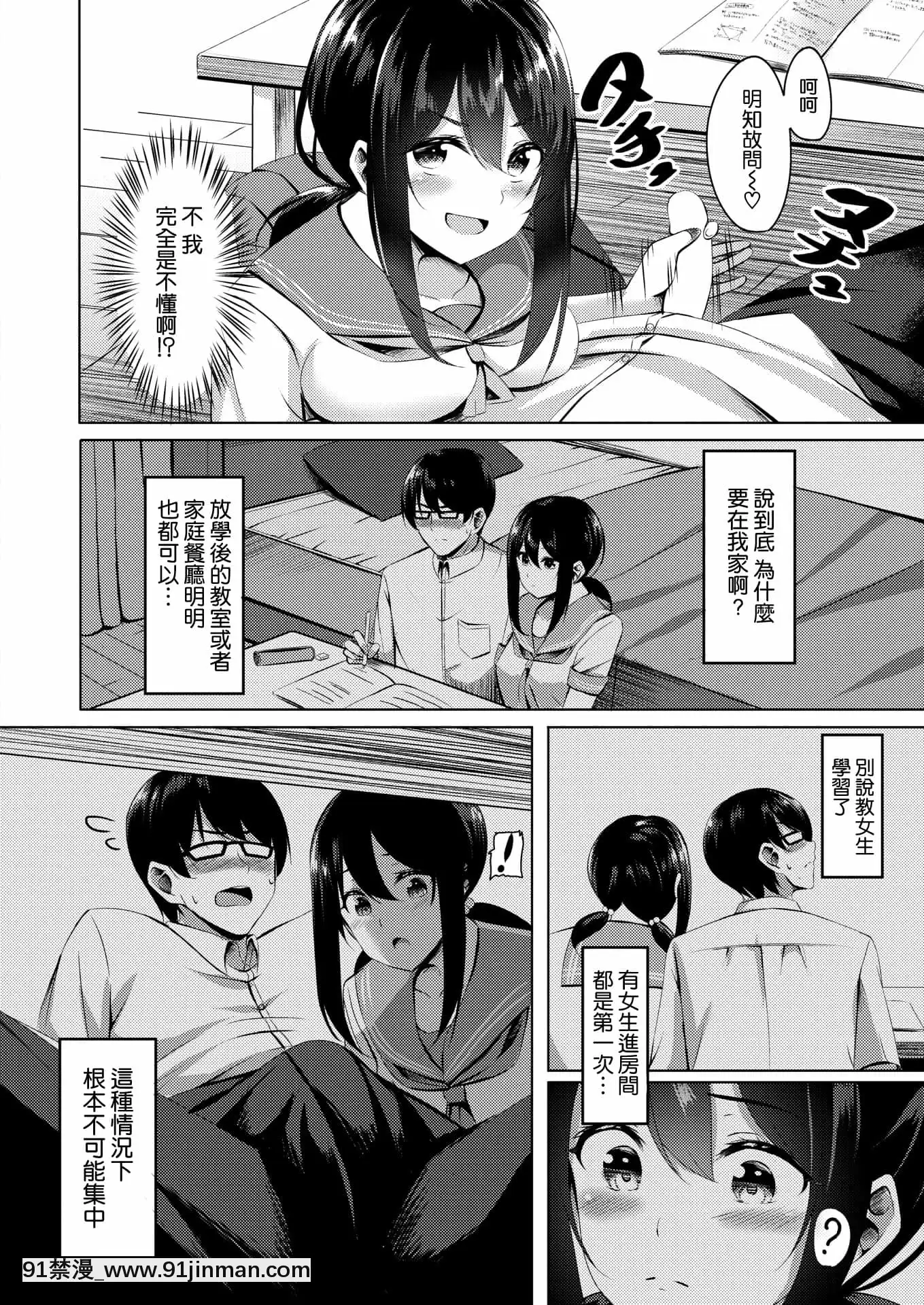 [葵奈太]魅惑の灰色(WEEKLY快楽天2021No.39)[空気系☆漢化][妖精尾巴 米拉真 h漫]