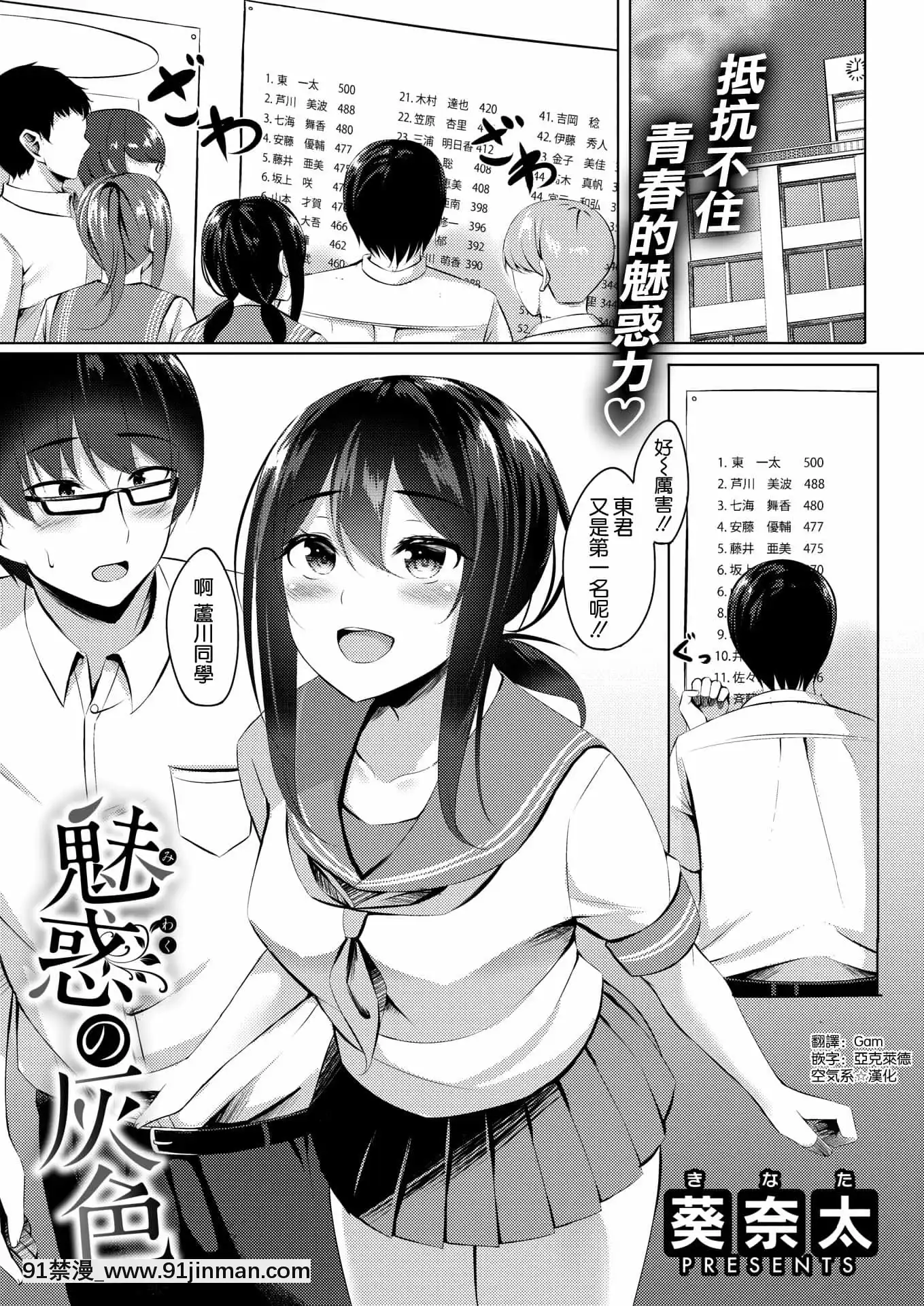 [葵奈太]魅惑の灰色(WEEKLY快楽天2021No.39)[中國翻訳][8 whittier place 18h]