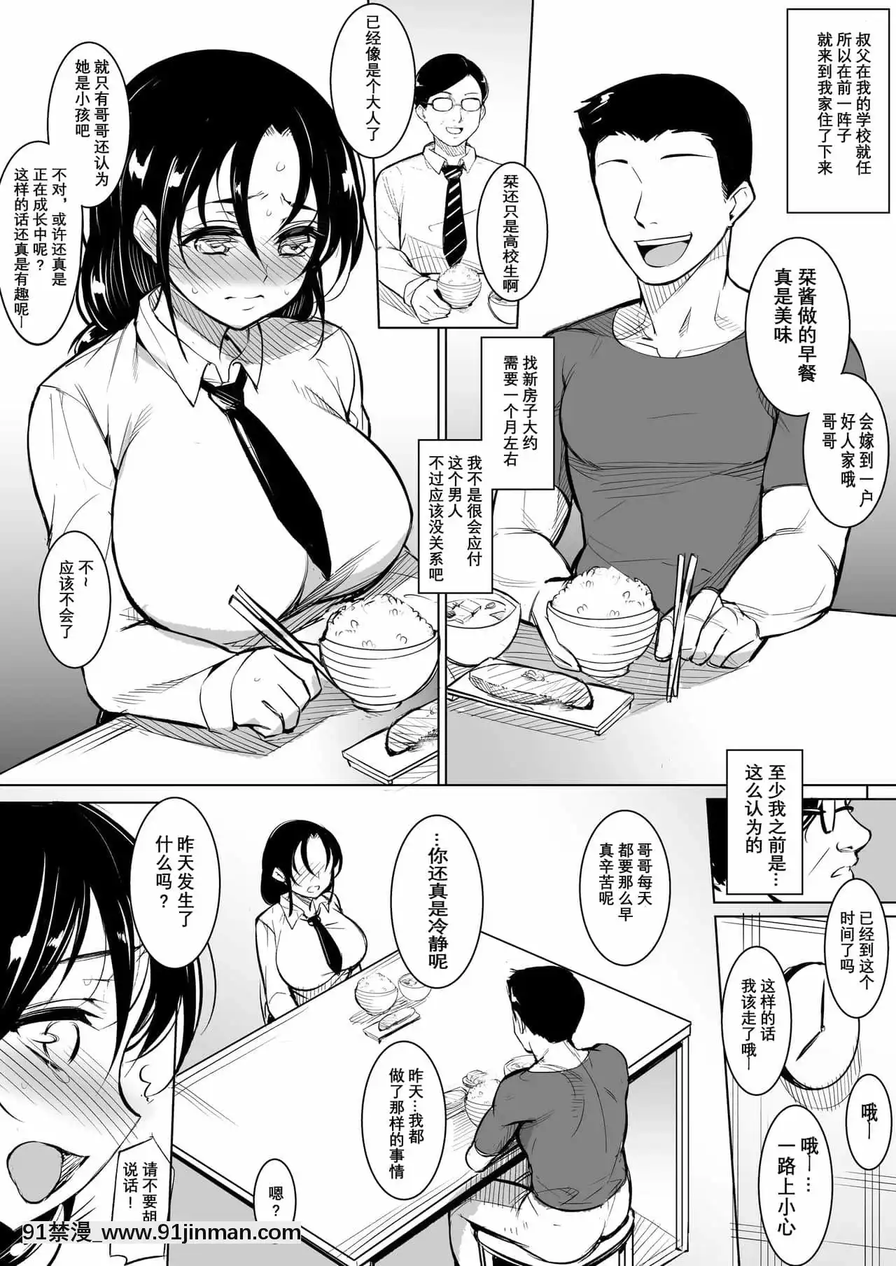 [いぬかめ堂(うしの菜夏)]巨乳だけど世間知らずの娘と同居[經驗為0和不懂日語卻想看漢化所以自己漢化的個人漢化組][what time was it 18h ago]