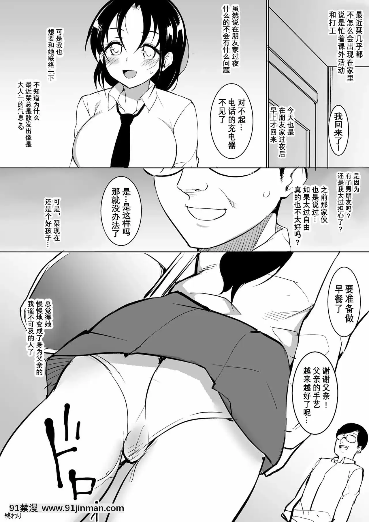 [いぬかめ堂(うしの菜夏)]巨乳だけど世間知らずの娘と同居[經驗為0和不懂日語卻想看漢化所以自己漢化的個人漢化組][what time was it 18h ago]