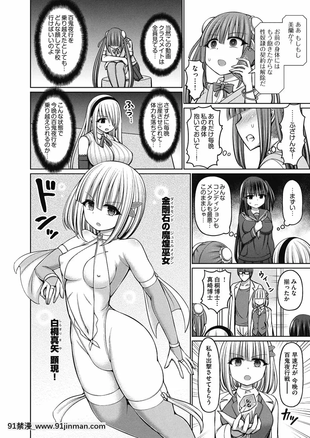 [橋村青樹]魔煌巫女第4話(COMIC阿吽改Vol.15)[崩壞3 h漫]