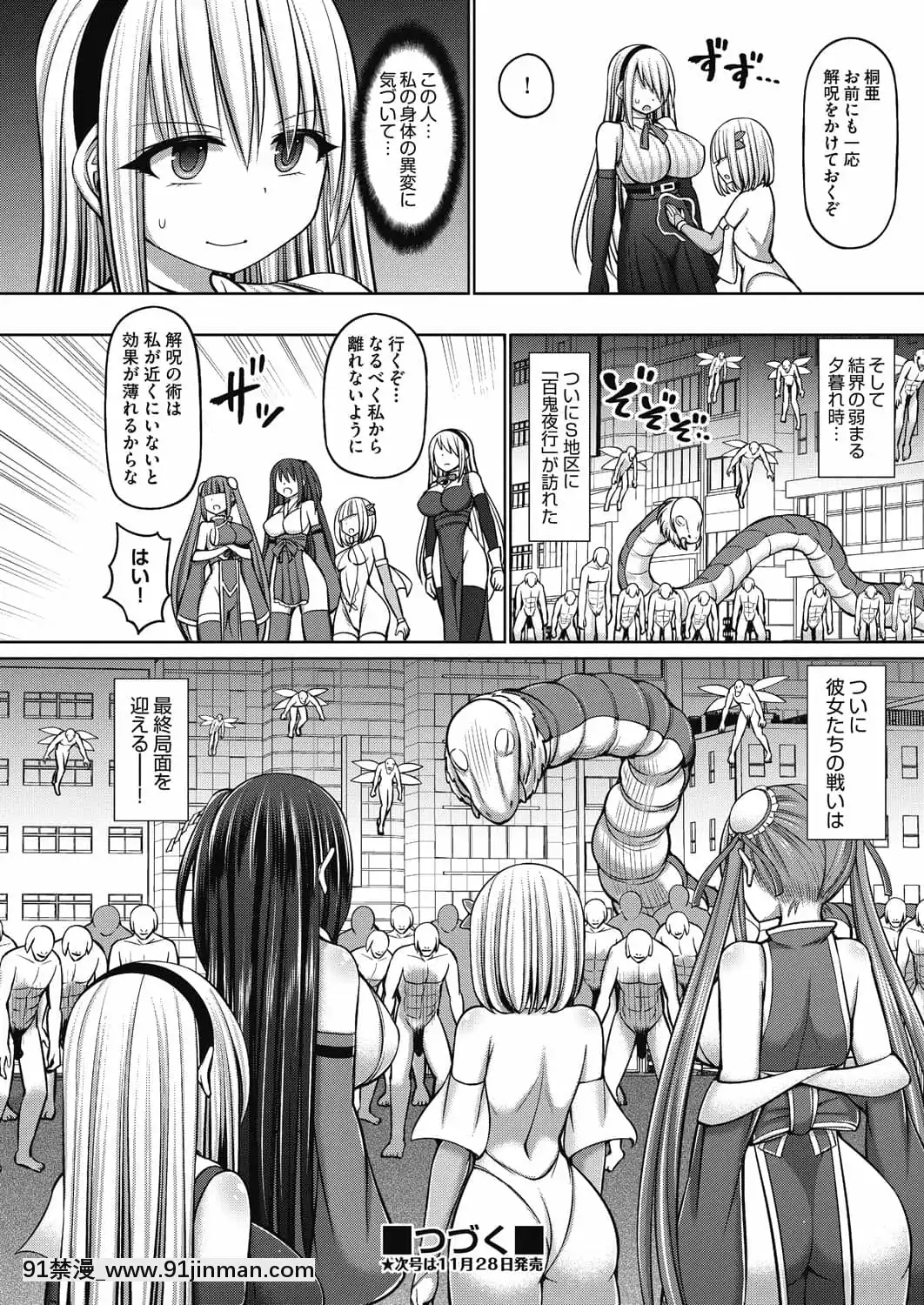 [橋村青樹]魔煌巫女第4話(COMIC阿吽改Vol.15)[崩壞3 h漫]