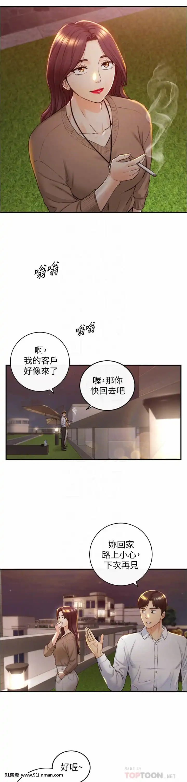 正妹小主管101-102話[地獄吹雪 h漫]