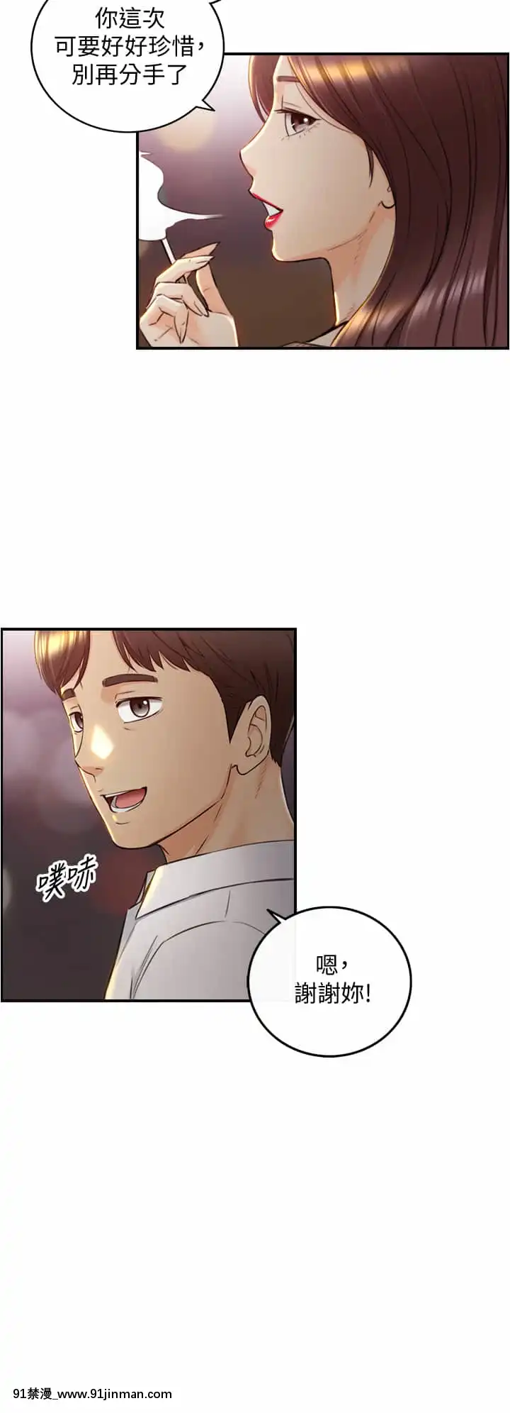 正妹小主管101-102話[地獄吹雪 h漫]