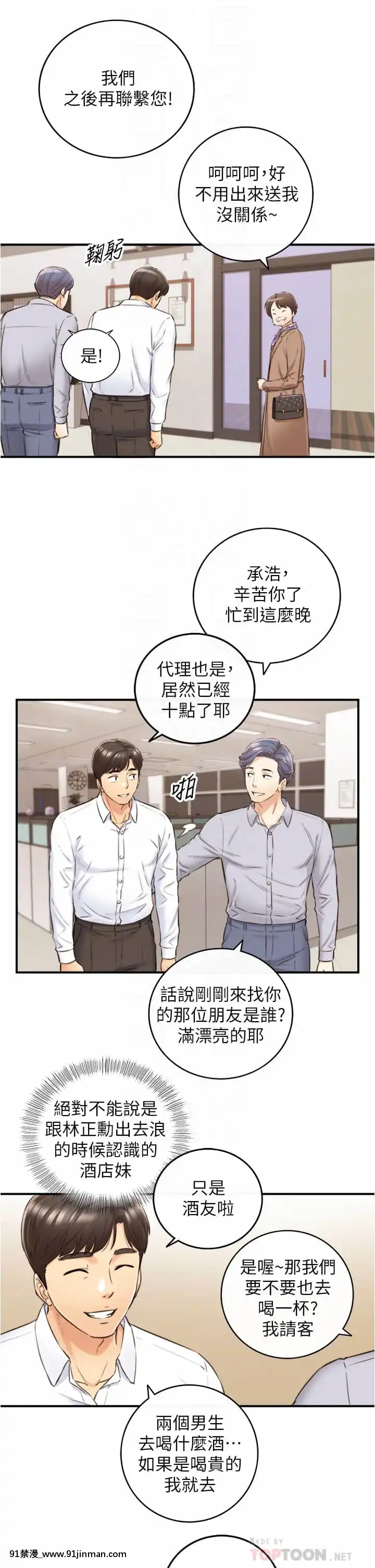正妹小主管101-102話[地獄吹雪 h漫]