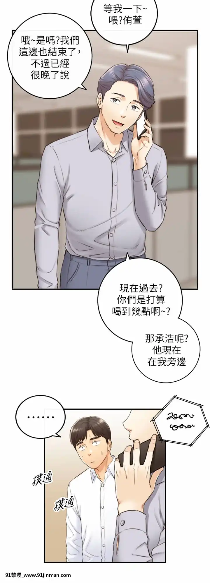 正妹小主管101-102話[地獄吹雪 h漫]