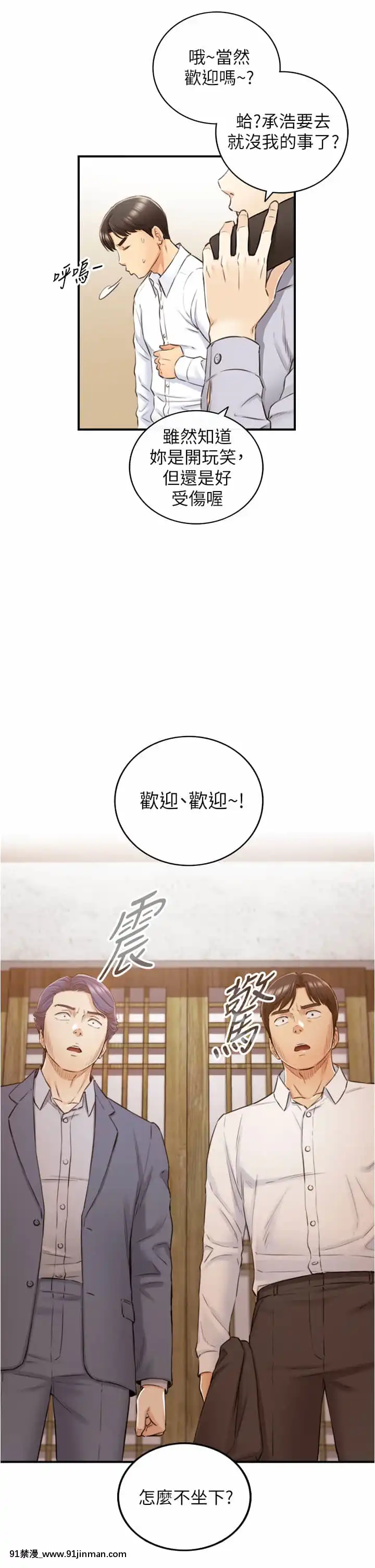 正妹小主管101-102話[地獄吹雪 h漫]