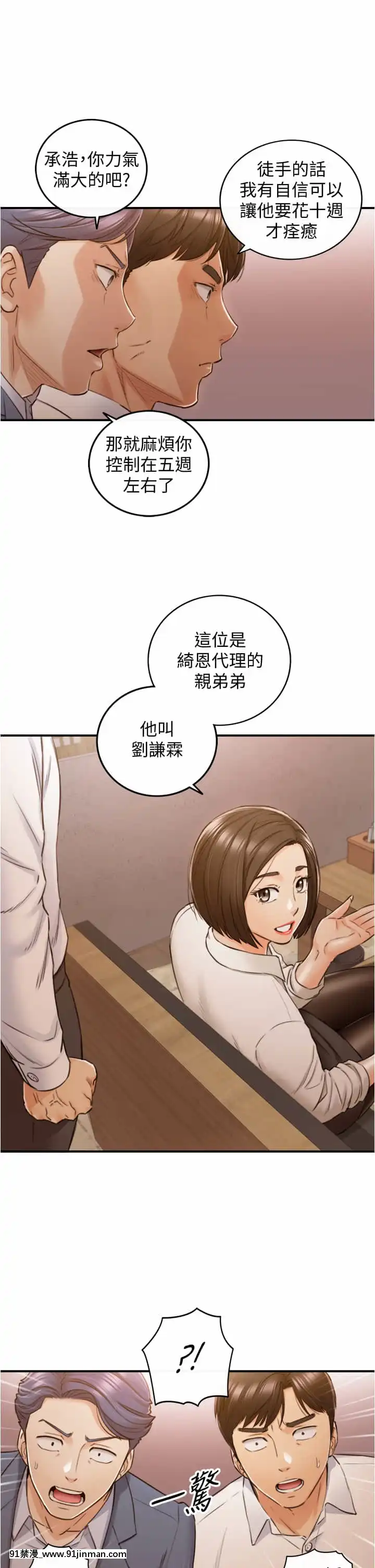 正妹小主管101-102話[地獄吹雪 h漫]