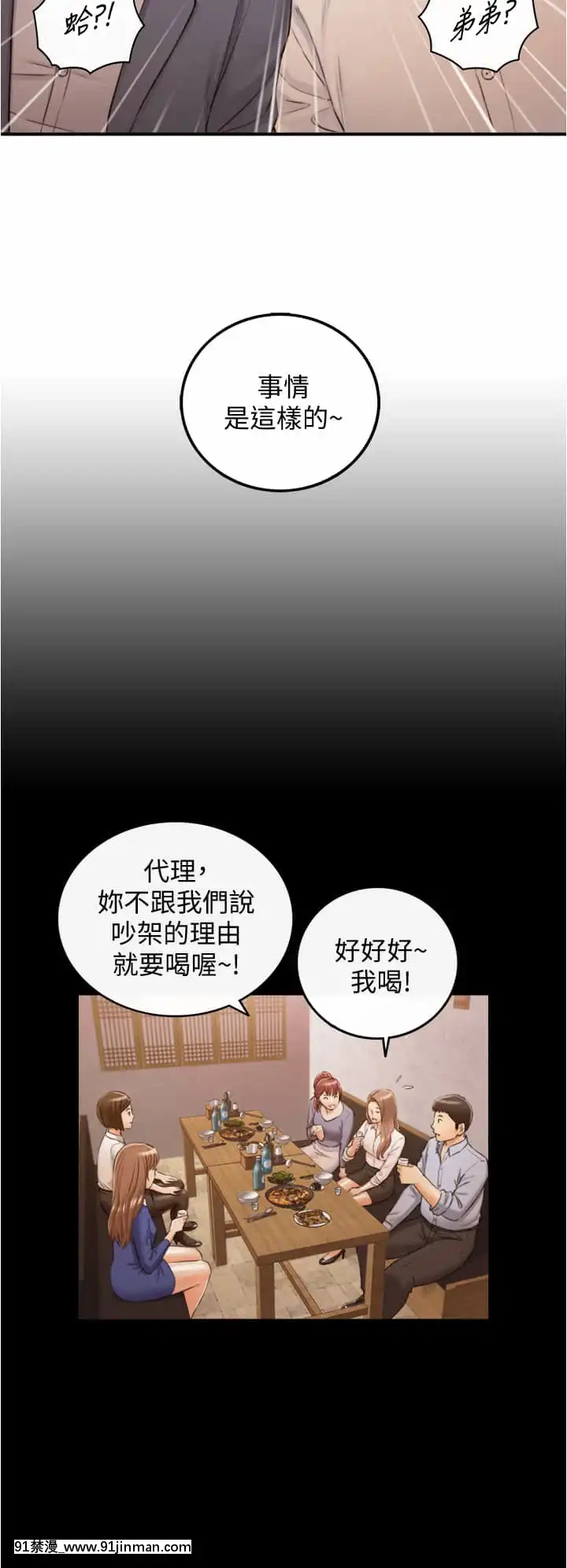 正妹小主管101-102話[地獄吹雪 h漫]