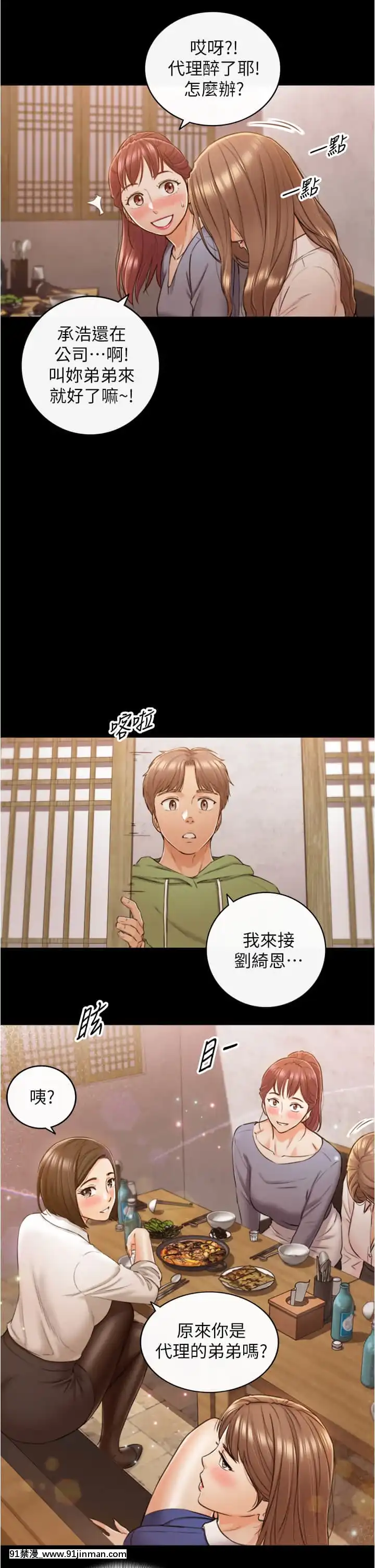 正妹小主管101-102話[地獄吹雪 h漫]