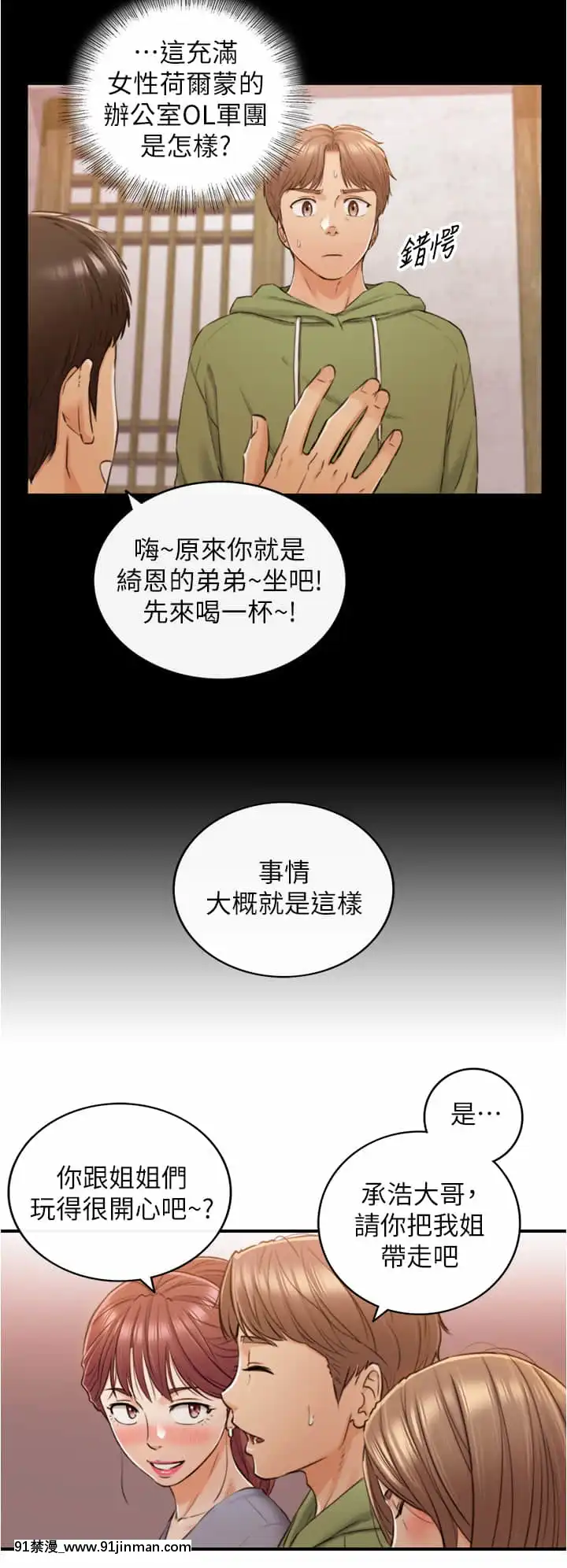 正妹小主管101-102話[地獄吹雪 h漫]