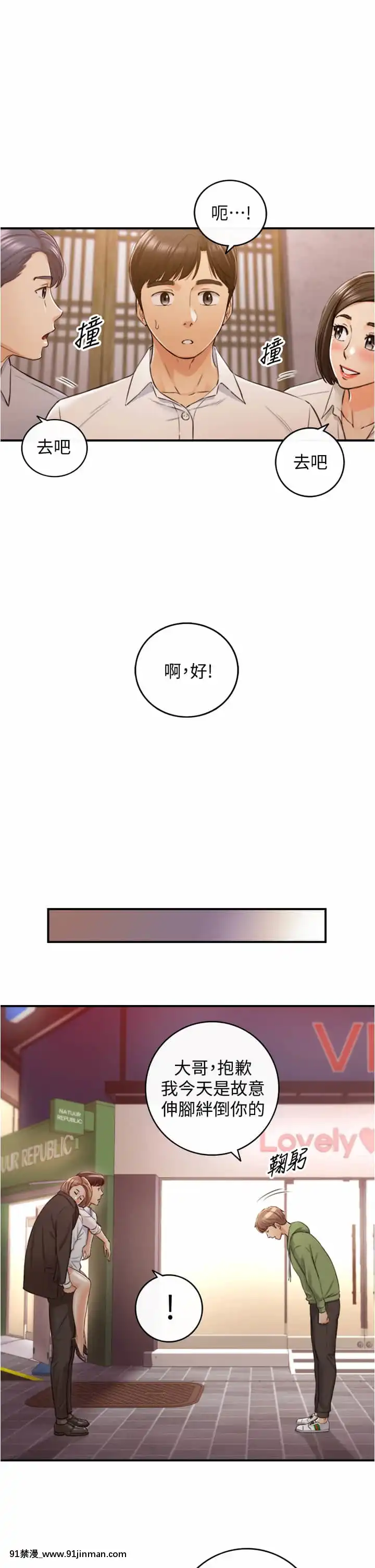正妹小主管101-102話[地獄吹雪 h漫]