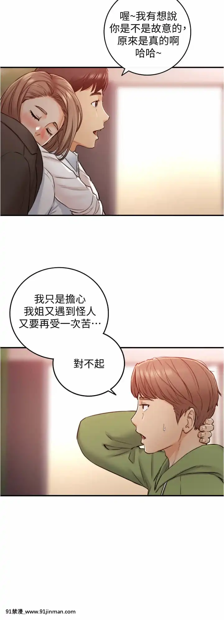 正妹小主管101-102話[地獄吹雪 h漫]