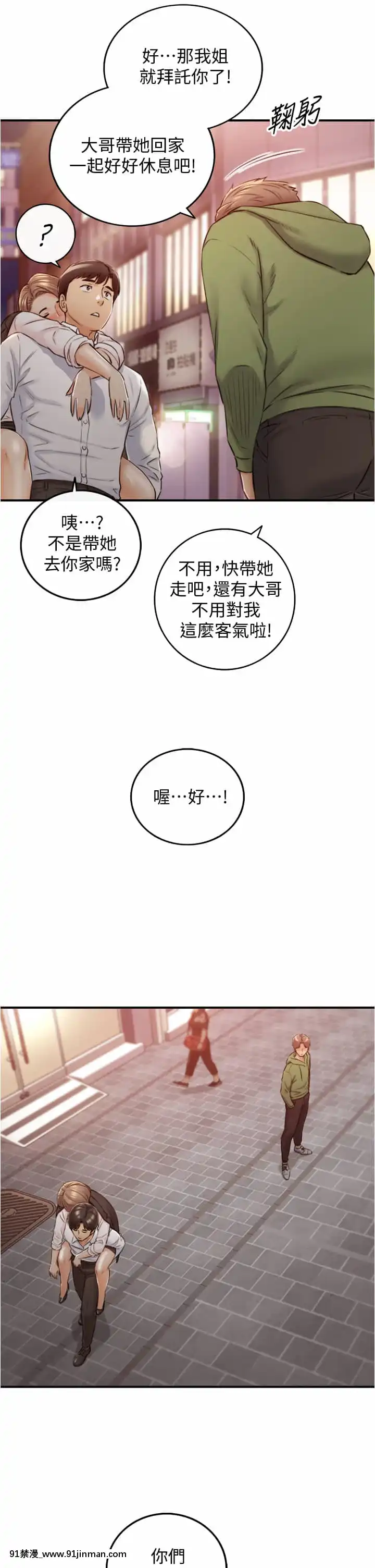 正妹小主管101-102話[地獄吹雪 h漫]