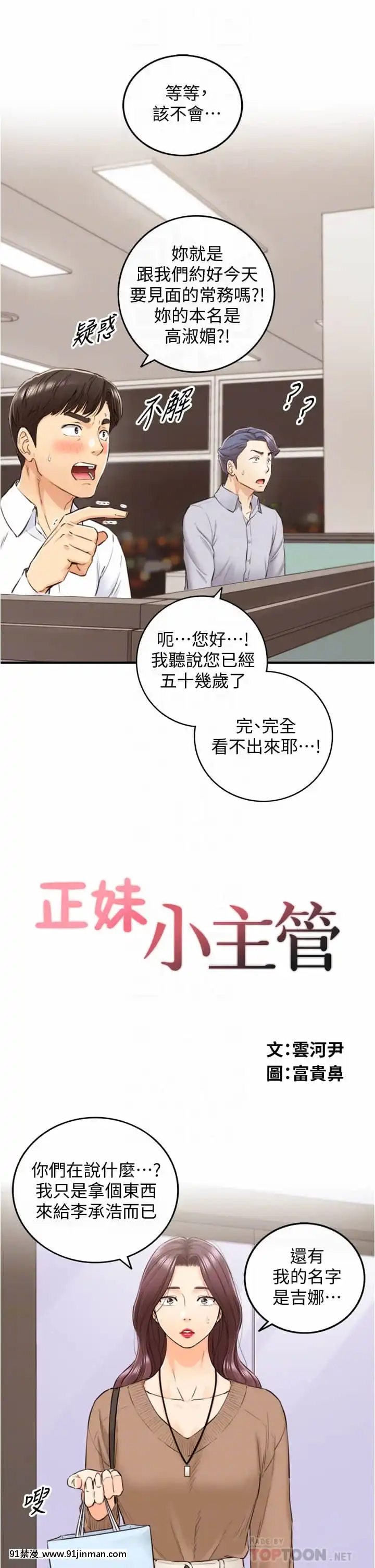 正妹小主管101-102話[地獄吹雪 h漫]