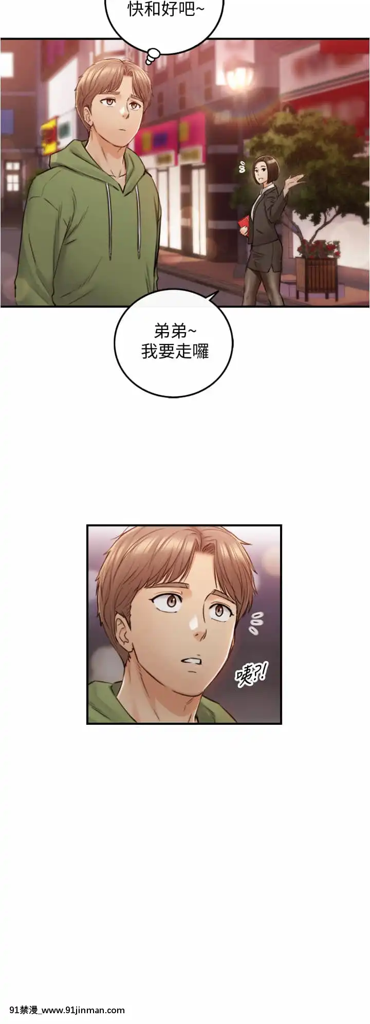 正妹小主管101-102話[地獄吹雪 h漫]