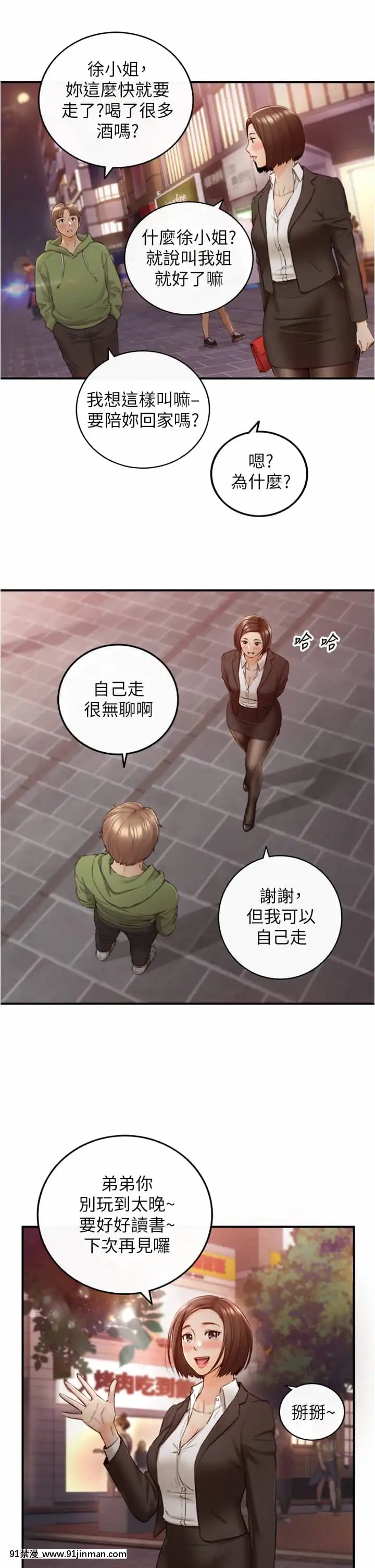 正妹小主管101-102話[地獄吹雪 h漫]