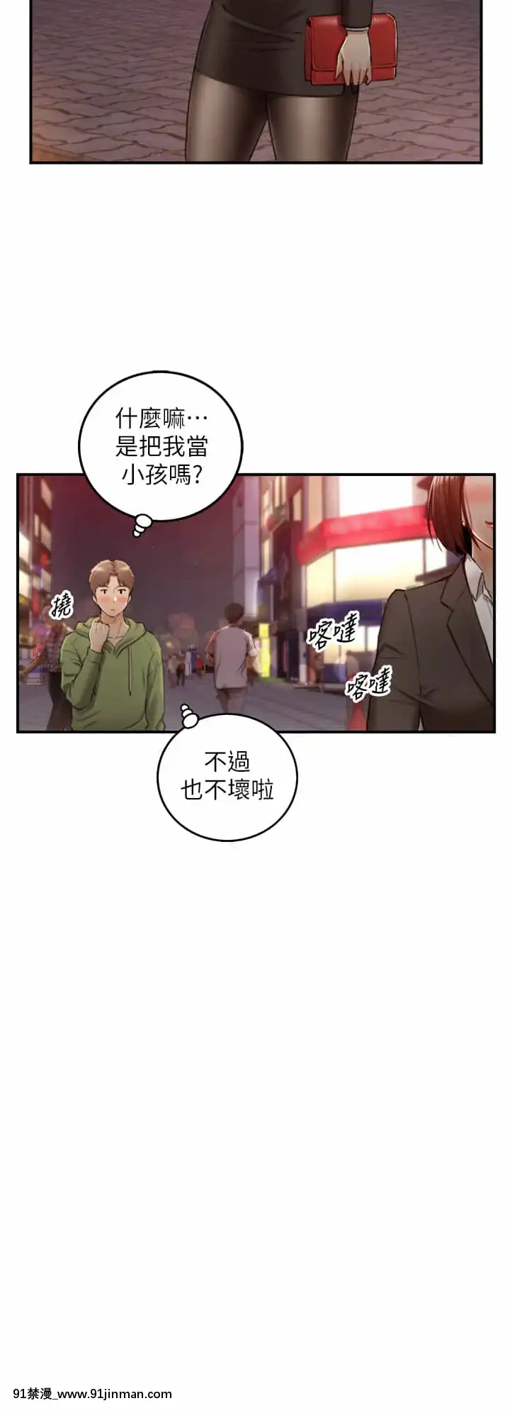 正妹小主管101-102話[地獄吹雪 h漫]