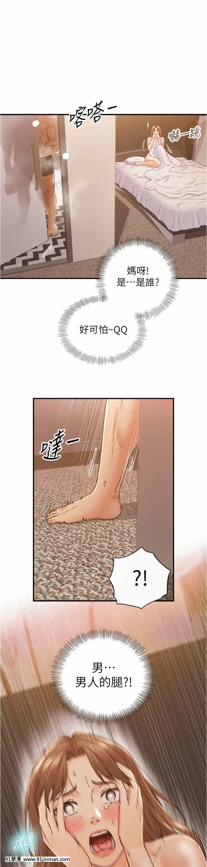 正妹小主管101-102話[地獄吹雪 h漫]