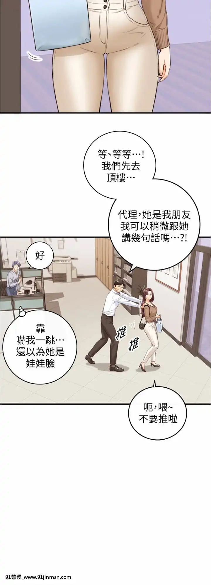 正妹小主管101-102話[地獄吹雪 h漫]