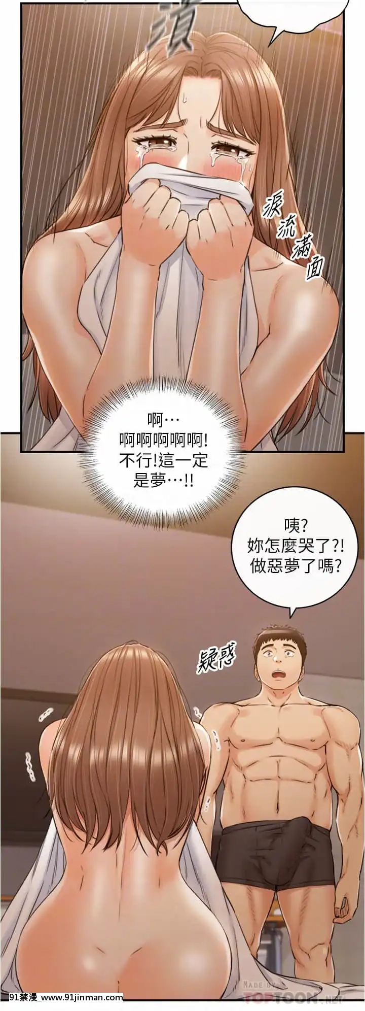 正妹小主管101-102話[地獄吹雪 h漫]