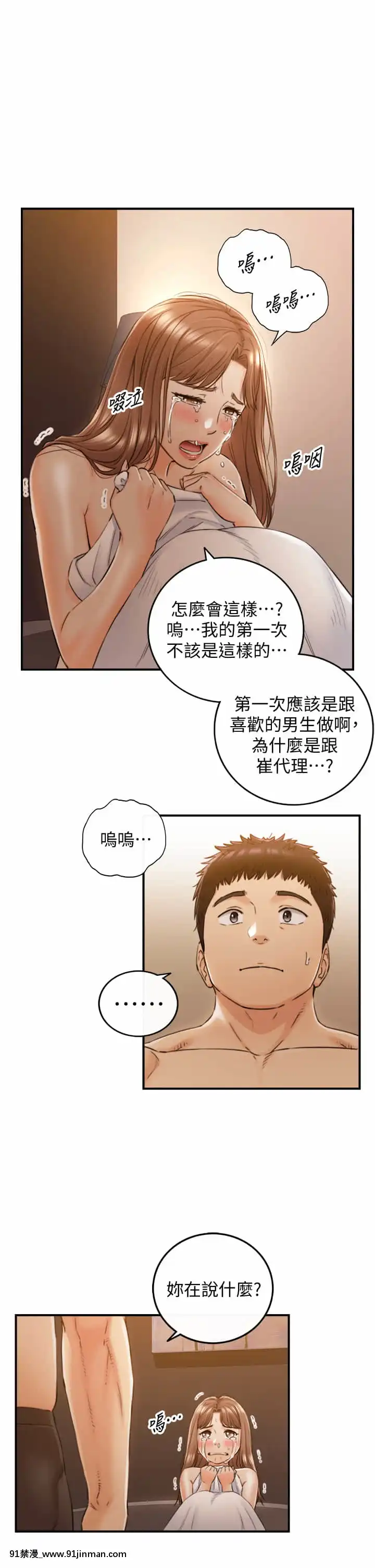 正妹小主管101-102話[地獄吹雪 h漫]