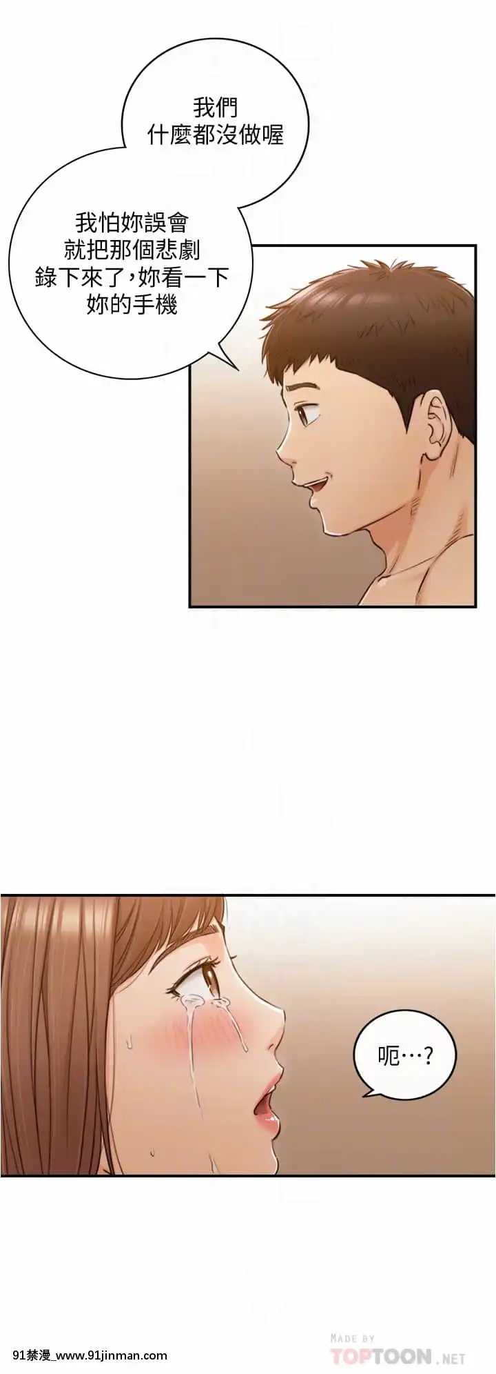 正妹小主管101-102話[地獄吹雪 h漫]