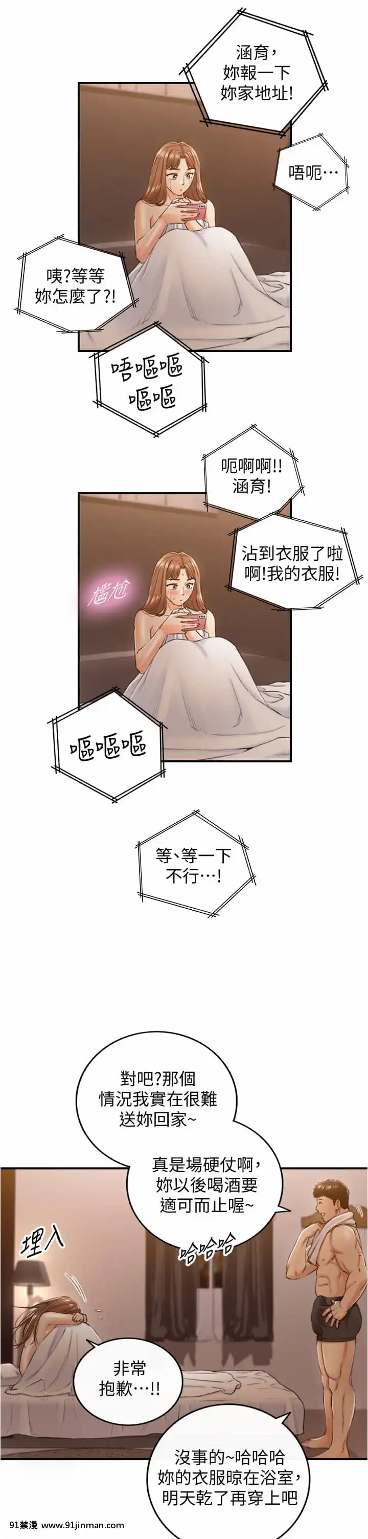 正妹小主管101-102話[地獄吹雪 h漫]