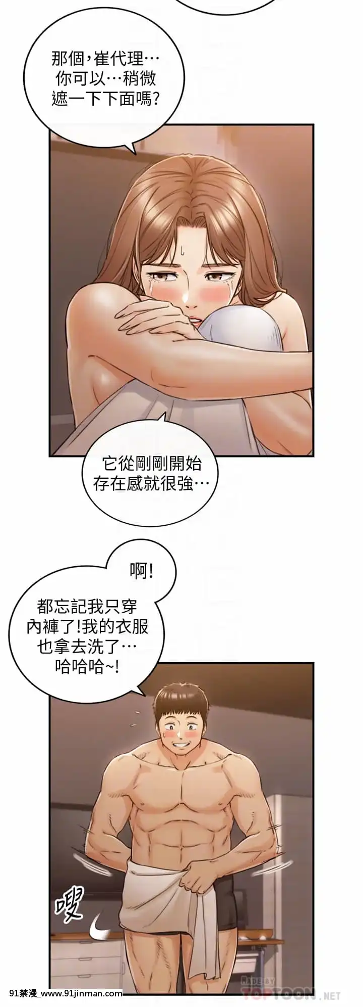 正妹小主管101-102話[地獄吹雪 h漫]