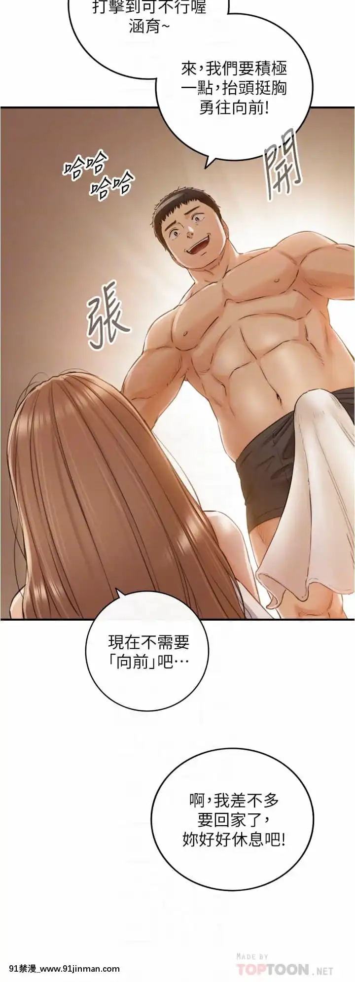 正妹小主管101-102話[地獄吹雪 h漫]
