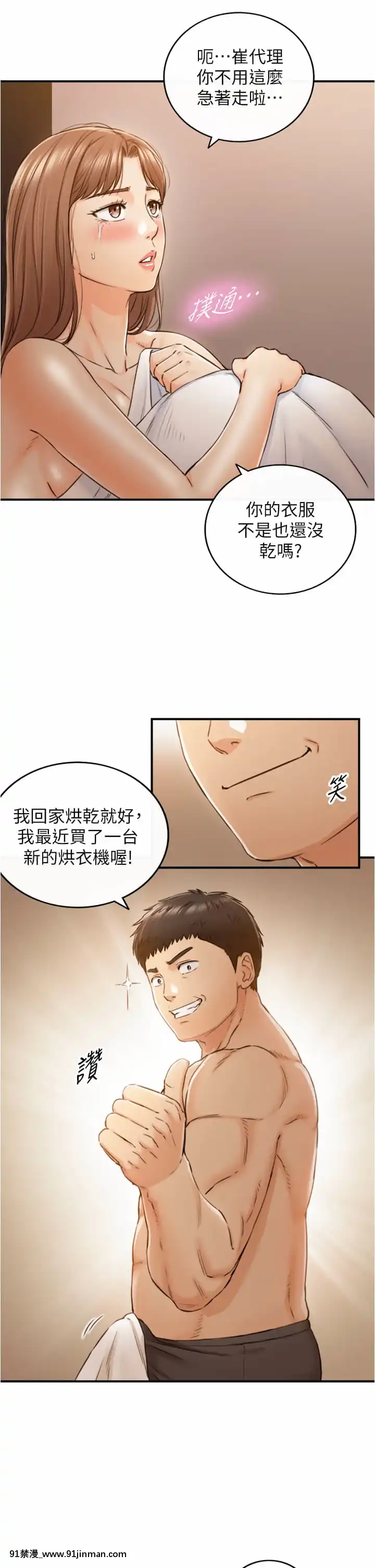 正妹小主管101-102話[地獄吹雪 h漫]