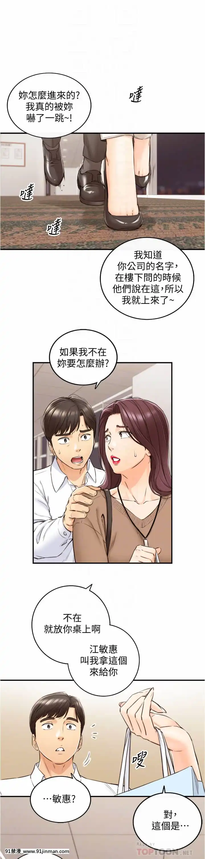 正妹小主管101-102話[地獄吹雪 h漫]