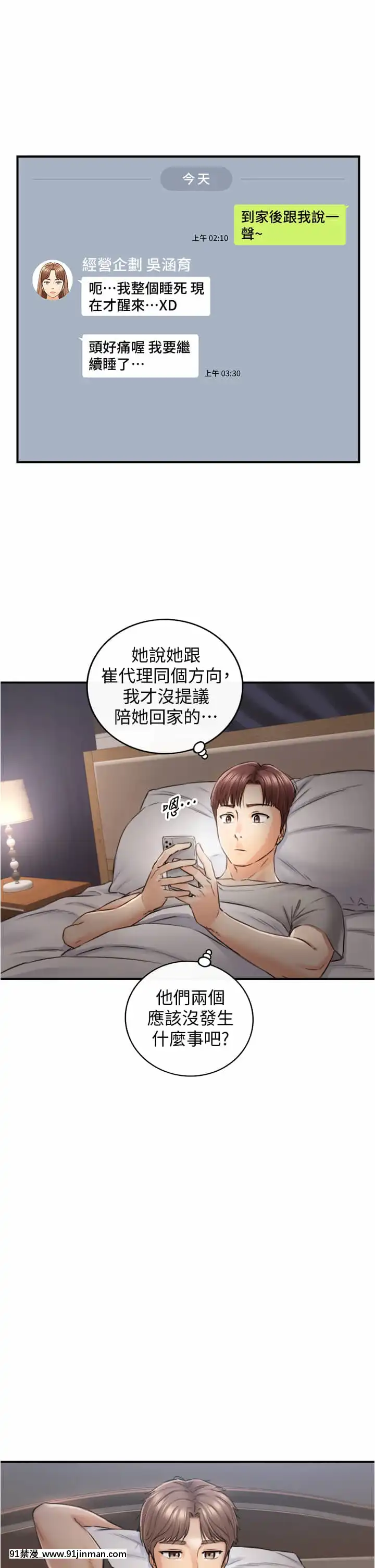 正妹小主管101-102話[地獄吹雪 h漫]
