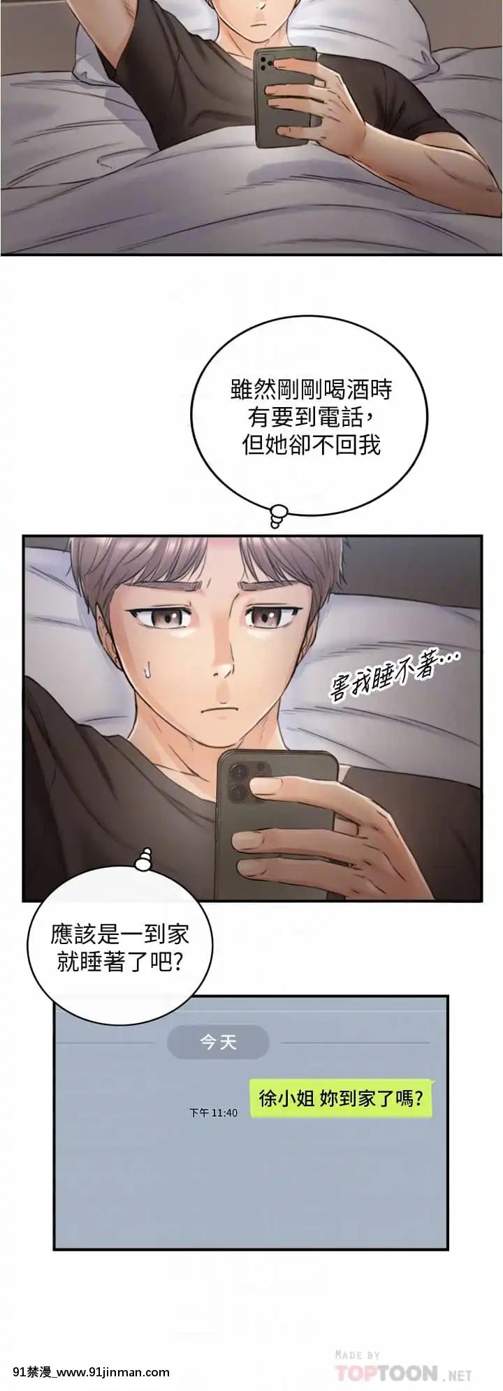 正妹小主管101-102話[地獄吹雪 h漫]