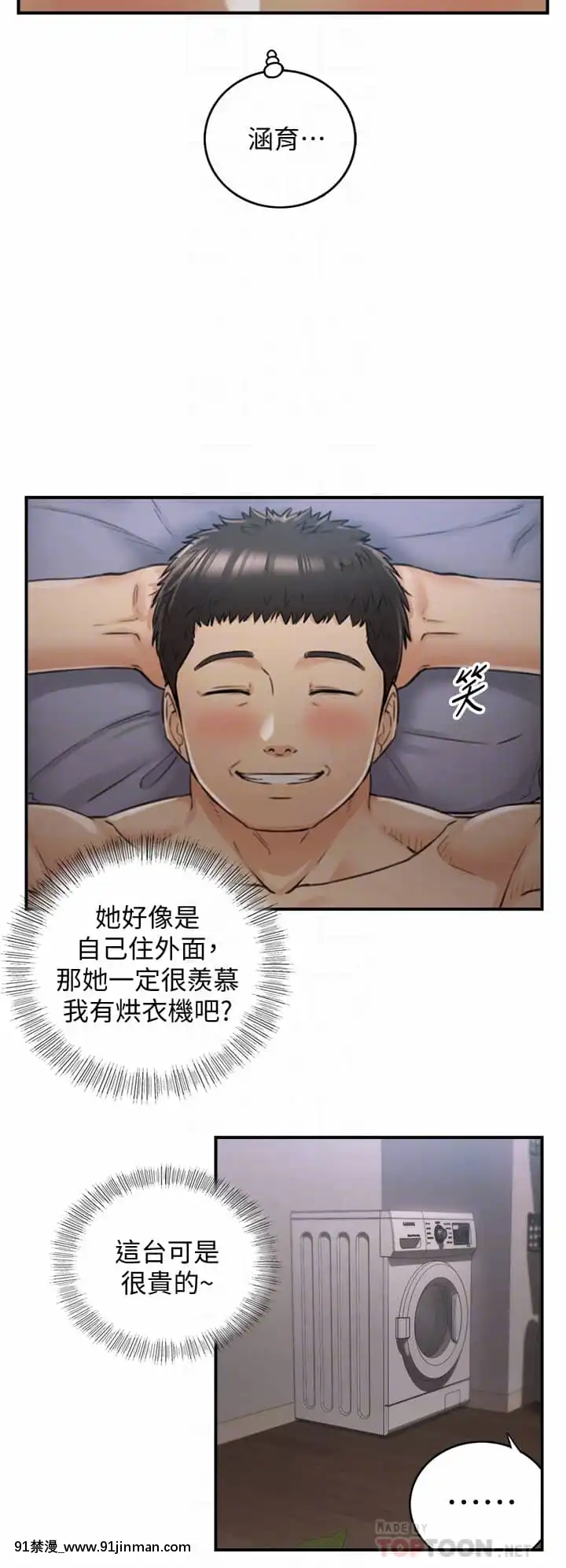 正妹小主管101-102話[地獄吹雪 h漫]