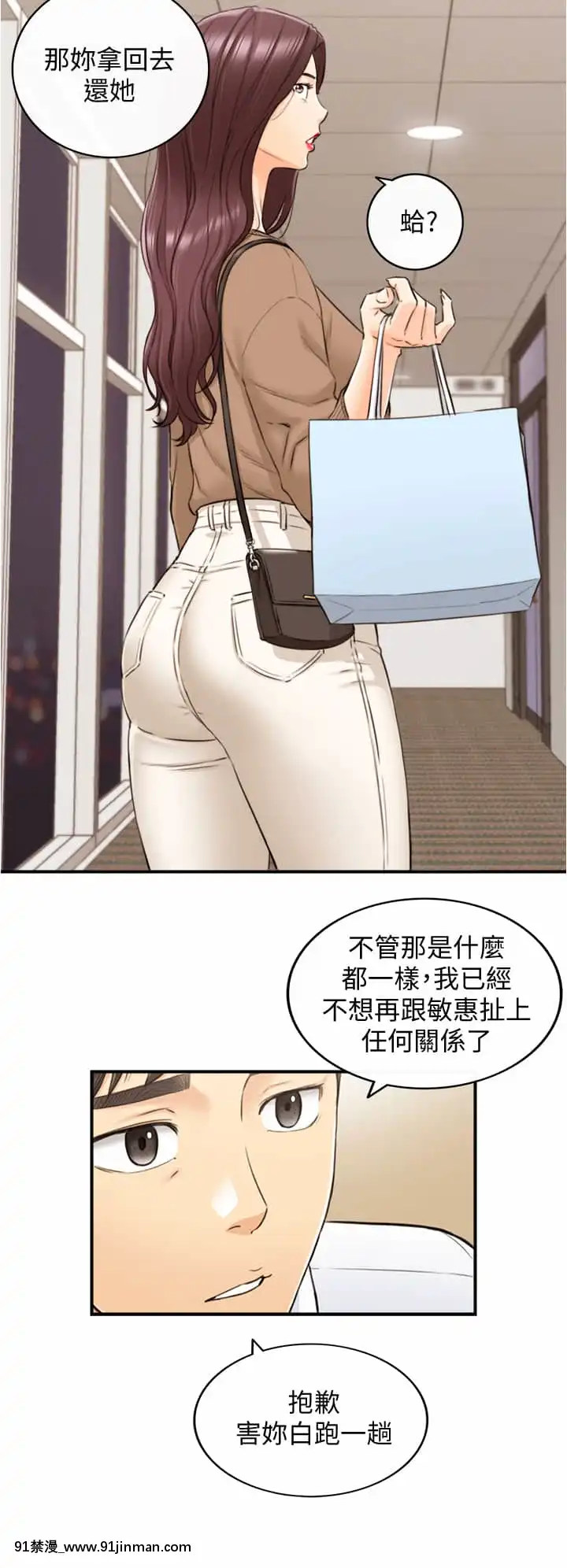 正妹小主管101-102話[地獄吹雪 h漫]