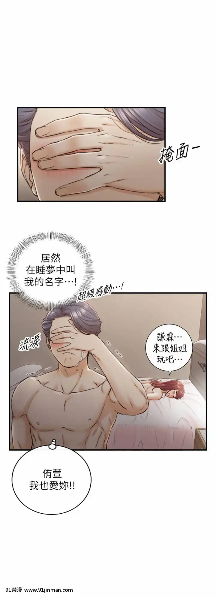 正妹小主管101-102話[地獄吹雪 h漫]