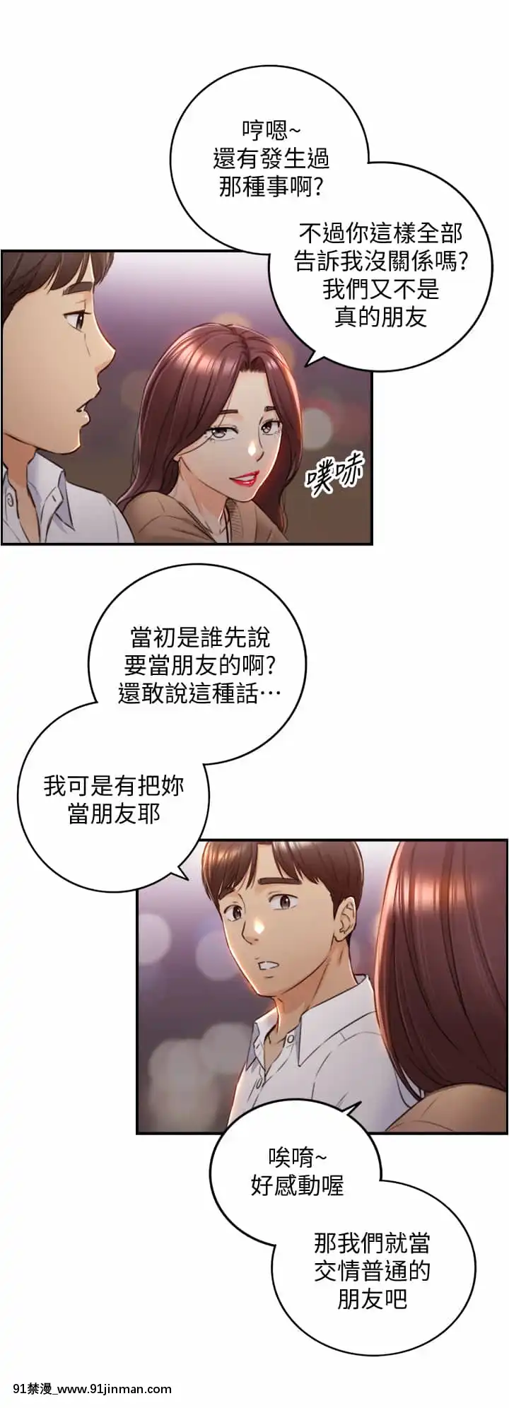 正妹小主管101-102話[地獄吹雪 h漫]