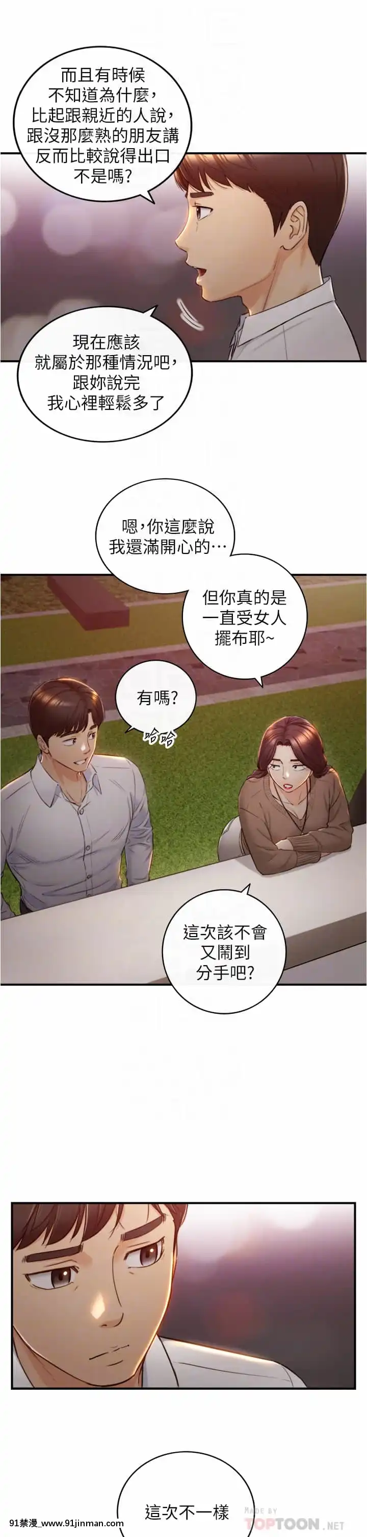 正妹小主管101-102話[地獄吹雪 h漫]