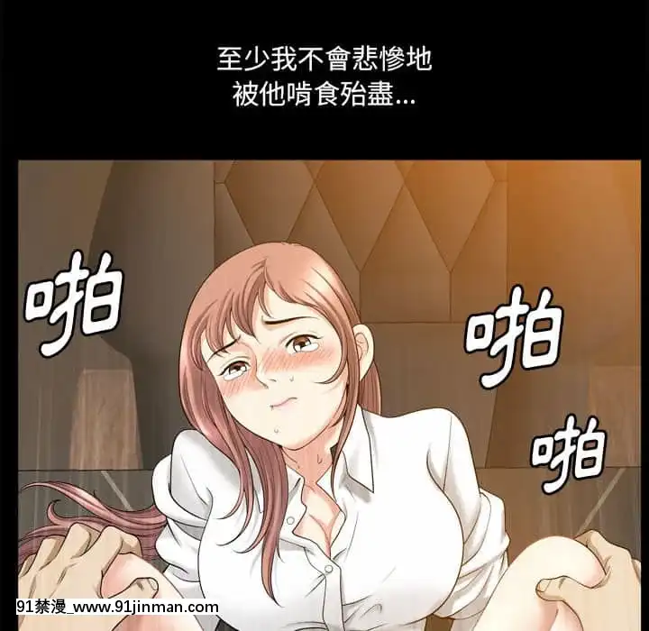 墮落的人生37-38話[女王 恥 h漫]